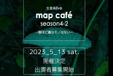 生音系map café season 4-2